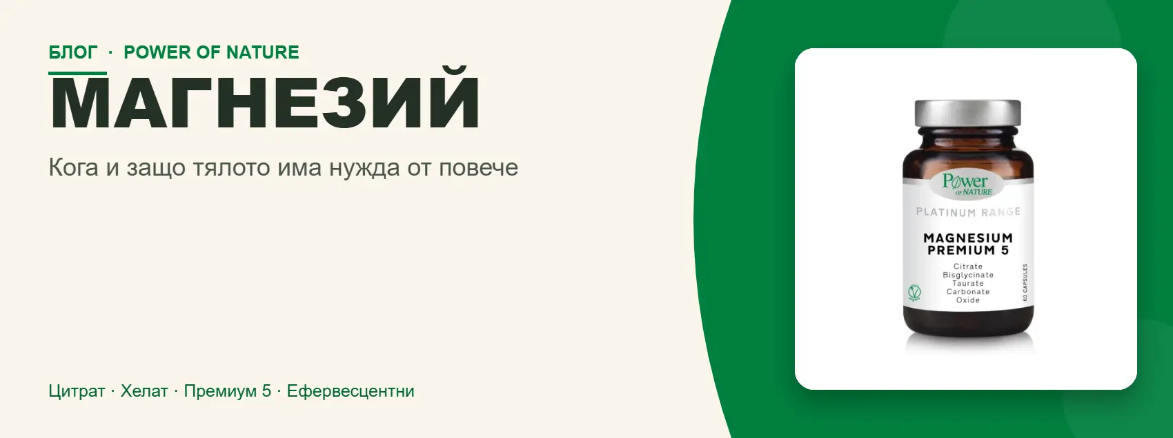 Магнезий: кога и защо тялото има нужда от повече