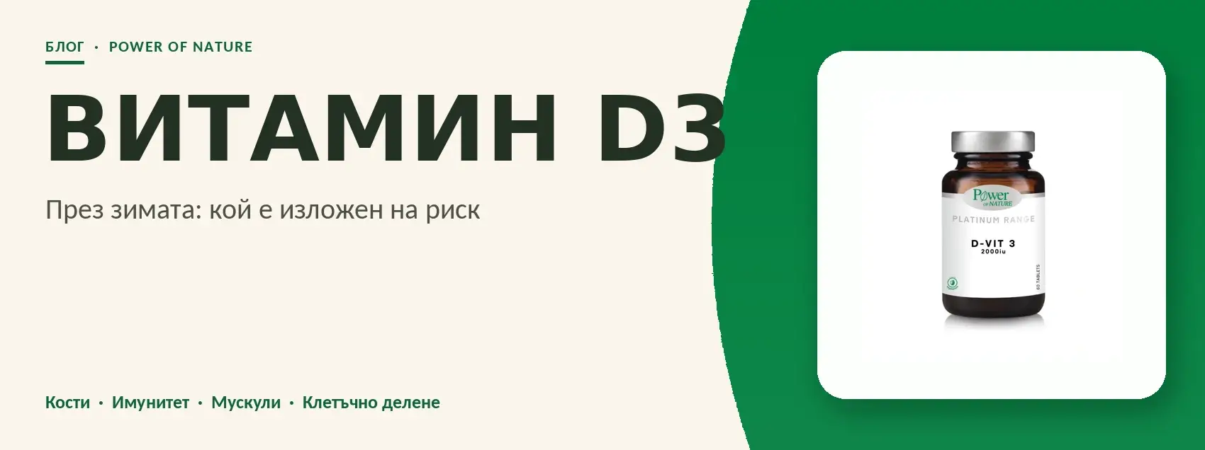Витамин D3 през зимата: кой е изложен на риск от нисък прием